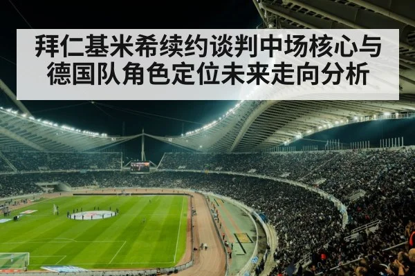 soccer stadium night match